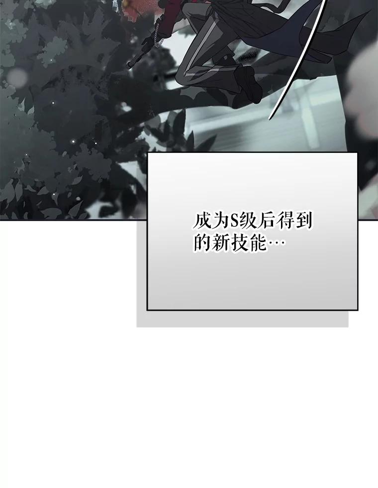 《S级猎人的离职记录》16.惊人的成就 第90页