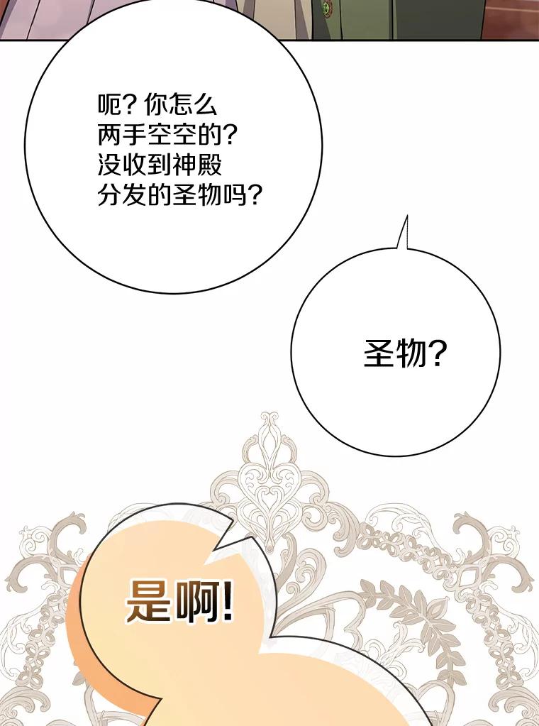 《反派未婚夫阻碍我的花路》16.诅咒的戒指 第102页