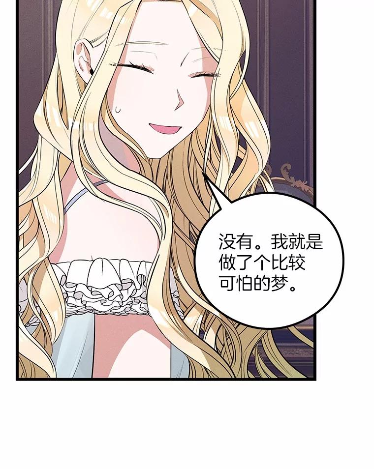 《突然有了老公和孩子》16.相似的梦 第50页
