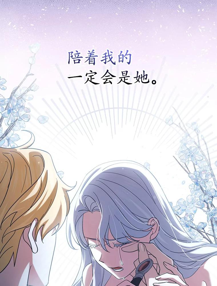 《反派未婚夫阻碍我的花路》16.诅咒的戒指 第64页