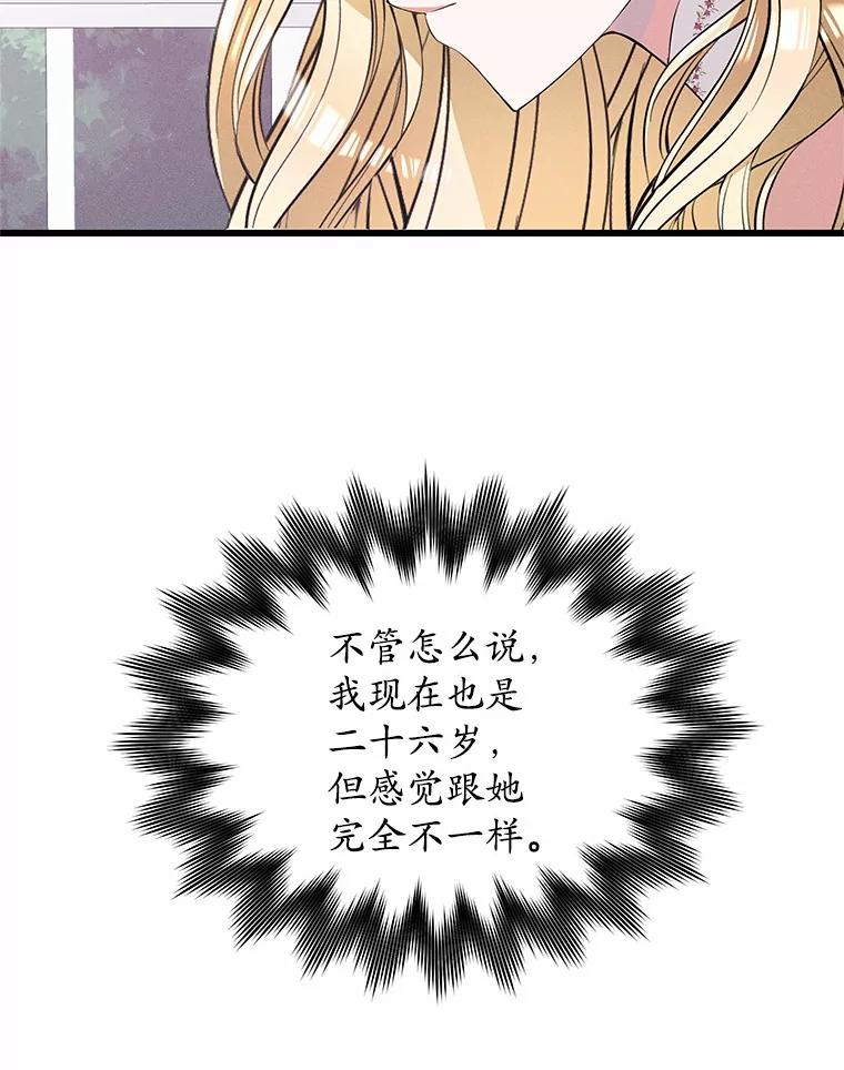《突然有了老公和孩子》16.相似的梦 第119页