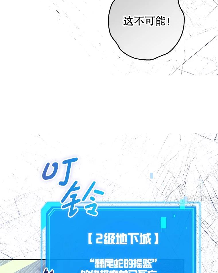 《S级猎人的离职记录》16.惊人的成就 第114页