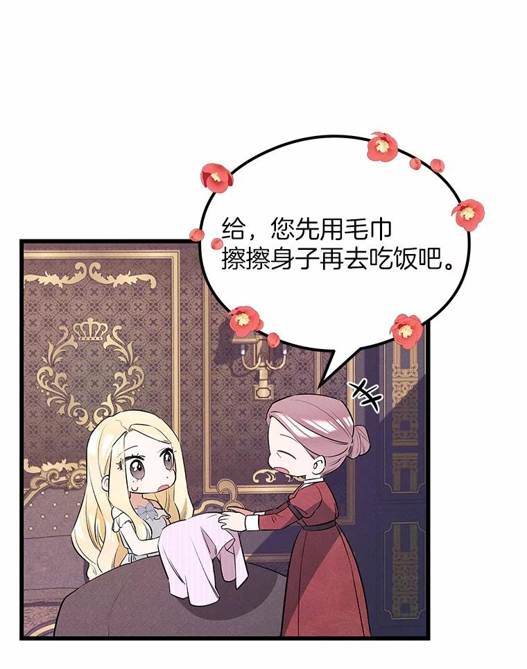 《突然有了老公和孩子》16.相似的梦 第80页