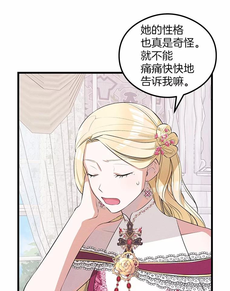 《突然有了老公和孩子》16.相似的梦 第116页