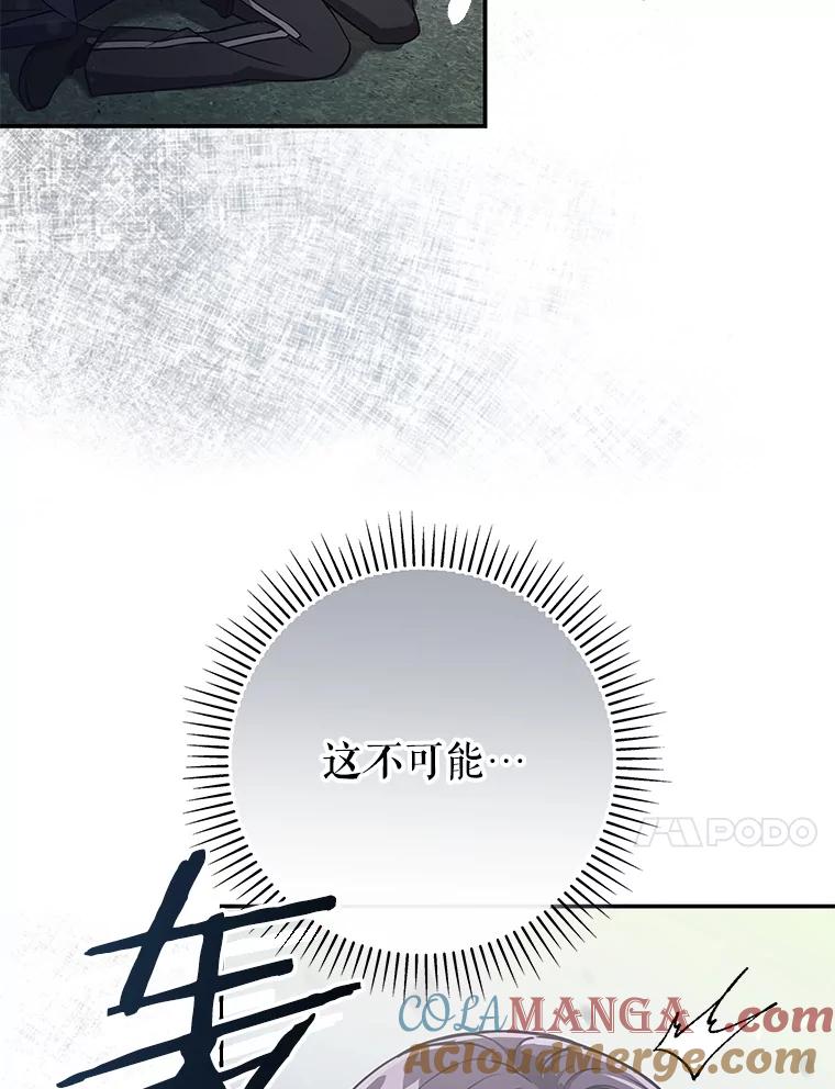 《S级猎人的离职记录》16.惊人的成就 第77页