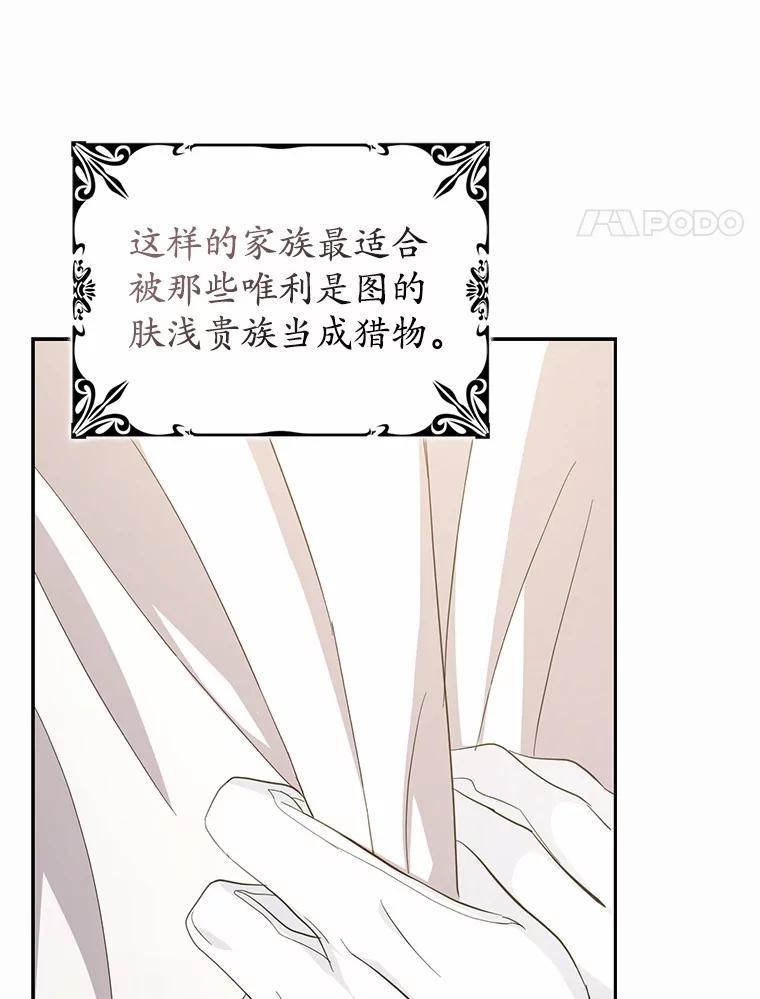 《反派未婚夫阻碍我的花路》16.诅咒的戒指 第88页