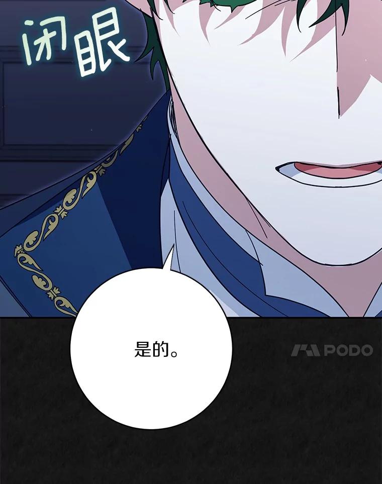 《反派未婚夫阻碍我的花路》16.诅咒的戒指 第43页