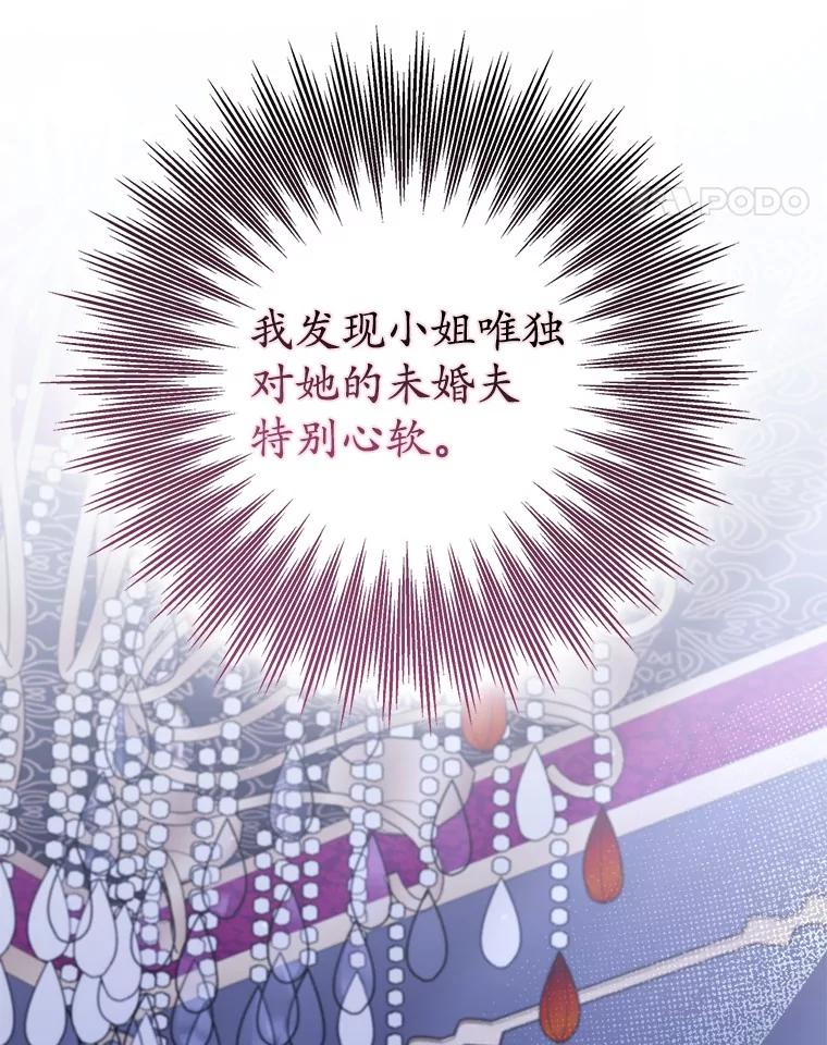 《反派未婚夫阻碍我的花路》16.诅咒的戒指 第30页