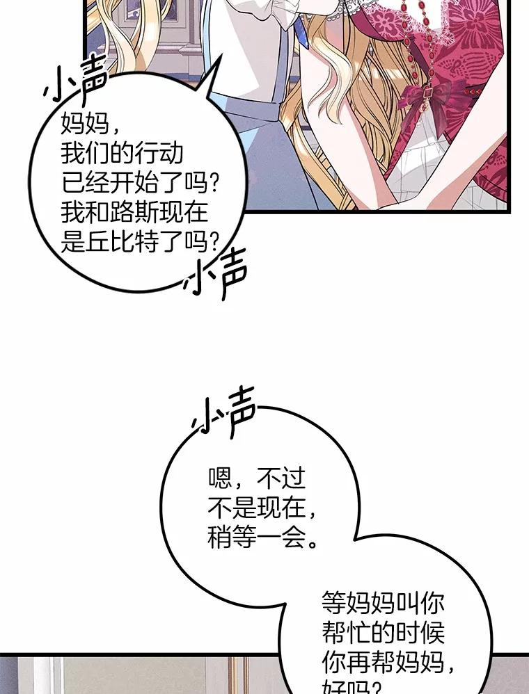 《突然有了老公和孩子》16.相似的梦 第104页