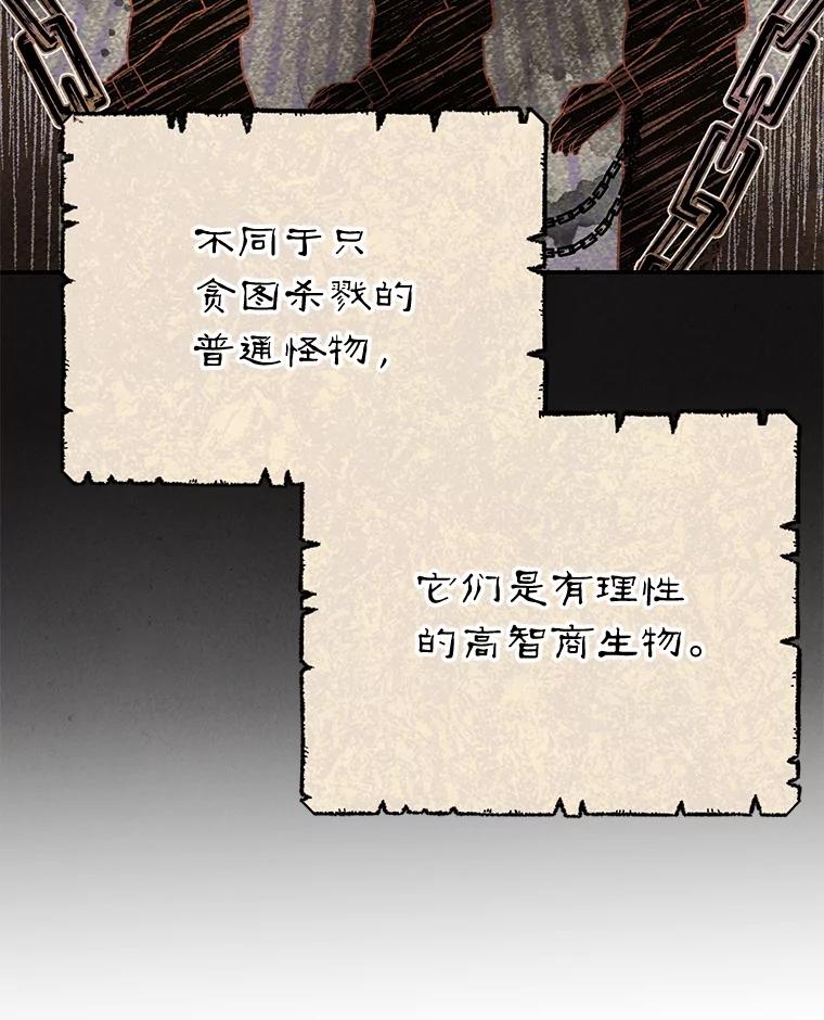 《S级猎人的离职记录》16.惊人的成就 第48页
