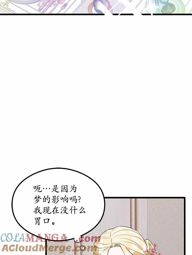 《突然有了老公和孩子》16.相似的梦 第89页