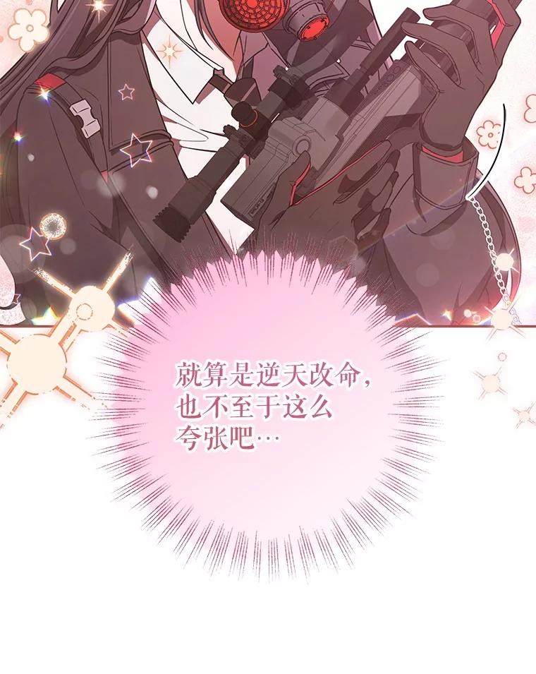 《S级猎人的离职记录》16.惊人的成就 第123页