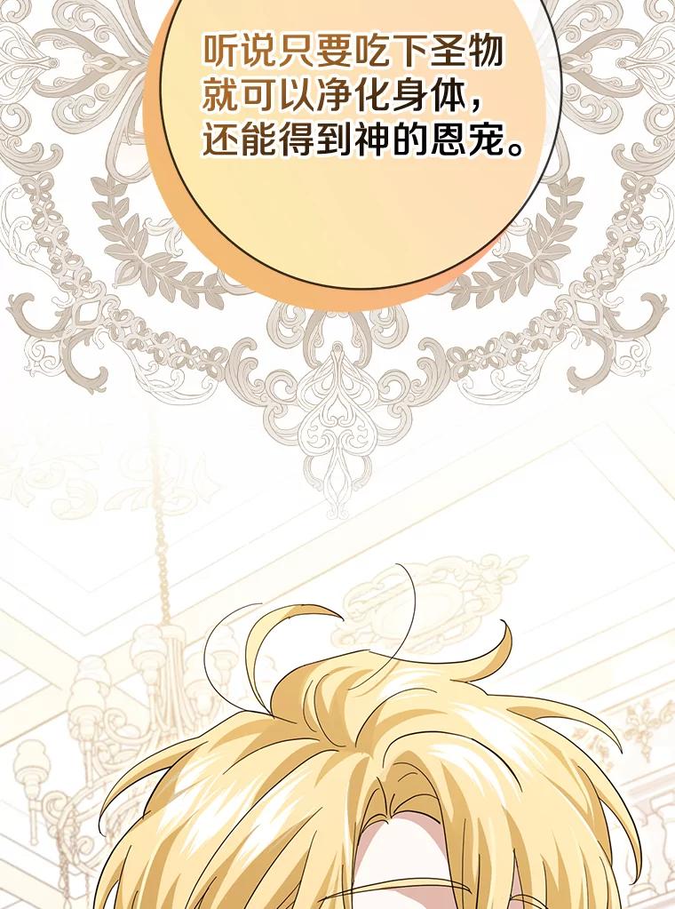 《反派未婚夫阻碍我的花路》16.诅咒的戒指 第103页