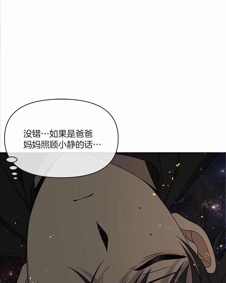 《三个世界》16.死而复生 第94页