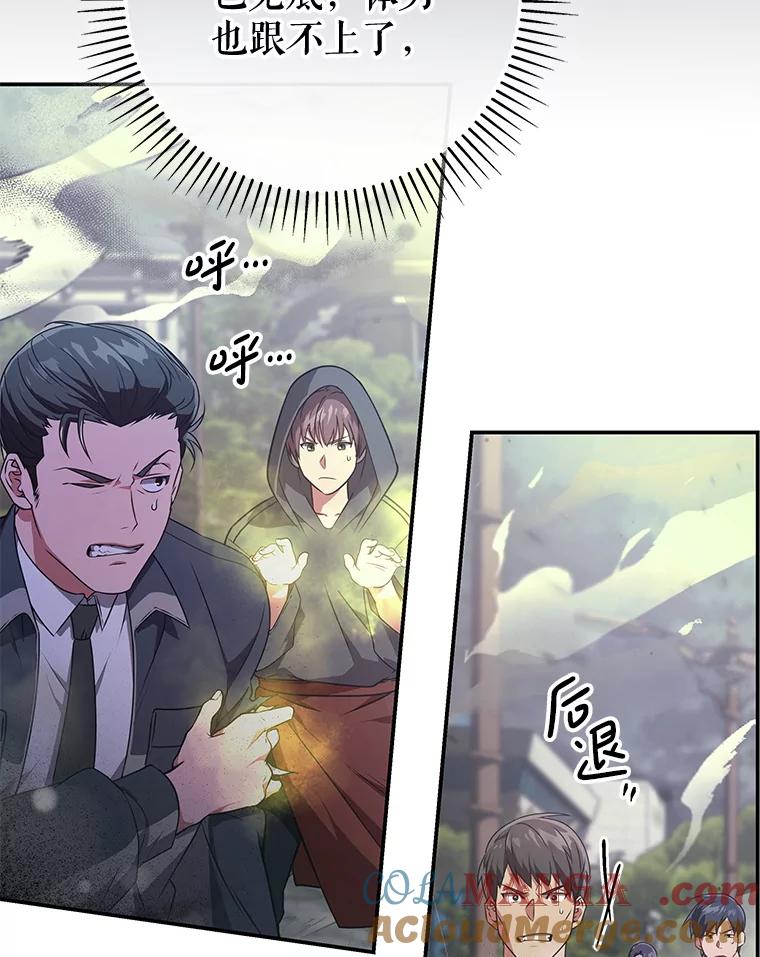 《S级猎人的离职记录》16.惊人的成就 第85页