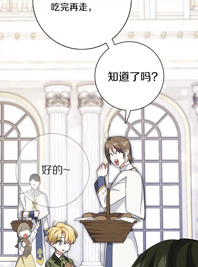 《反派未婚夫阻碍我的花路》16.诅咒的戒指 第115页