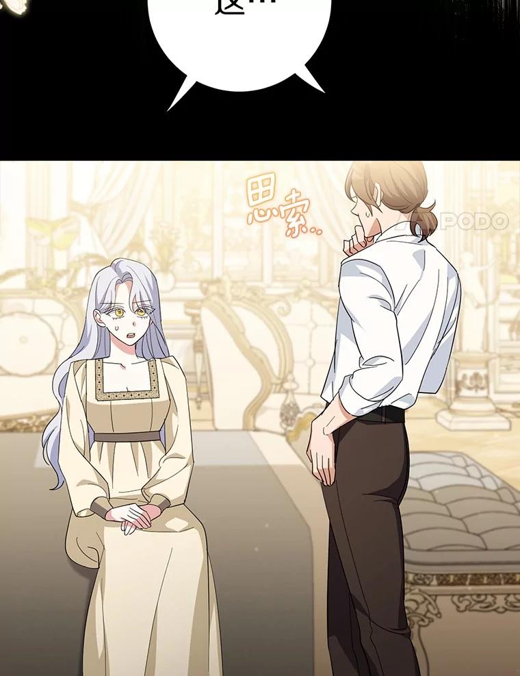 《反派未婚夫阻碍我的花路》16.诅咒的戒指 第20页