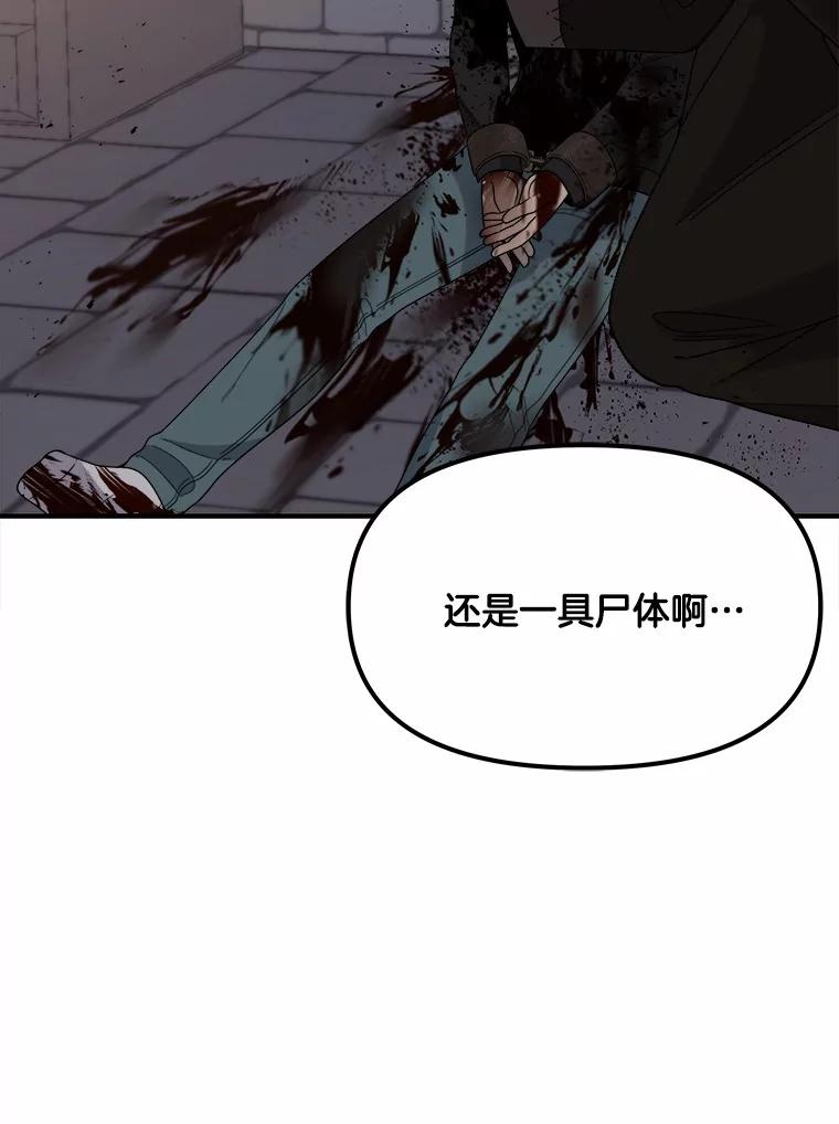 《三个世界》16.死而复生 第144页