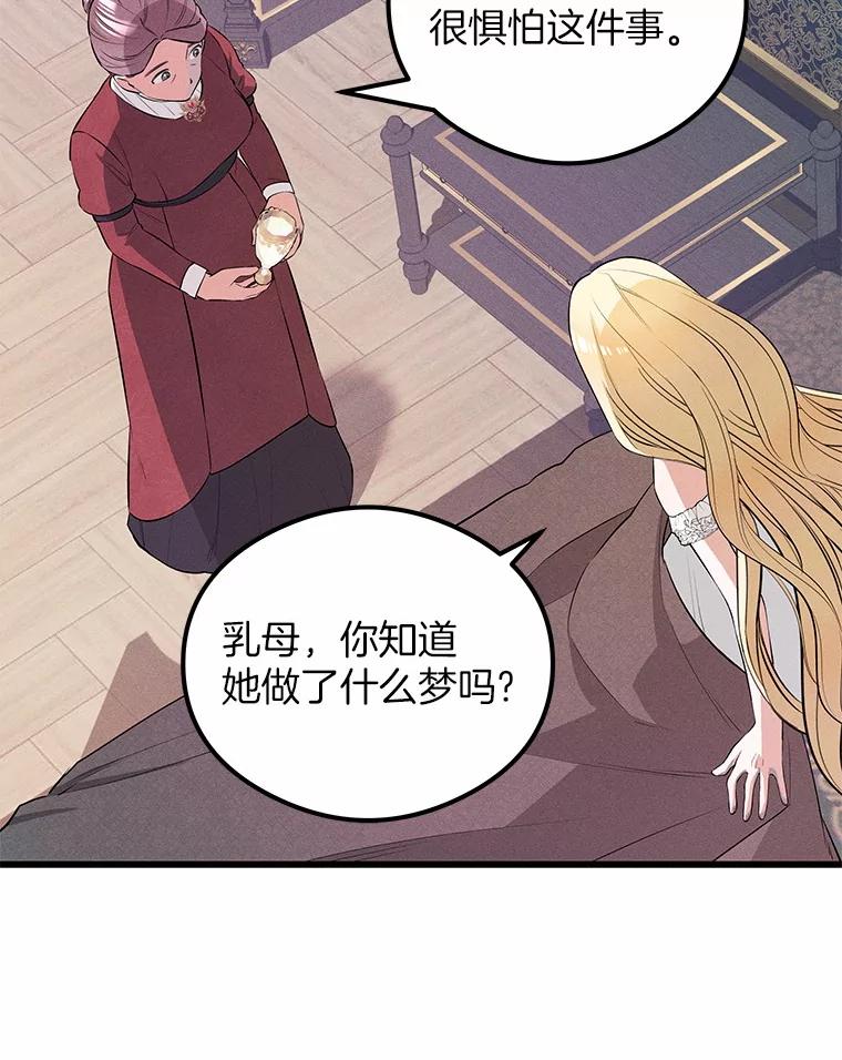《突然有了老公和孩子》16.相似的梦 第67页