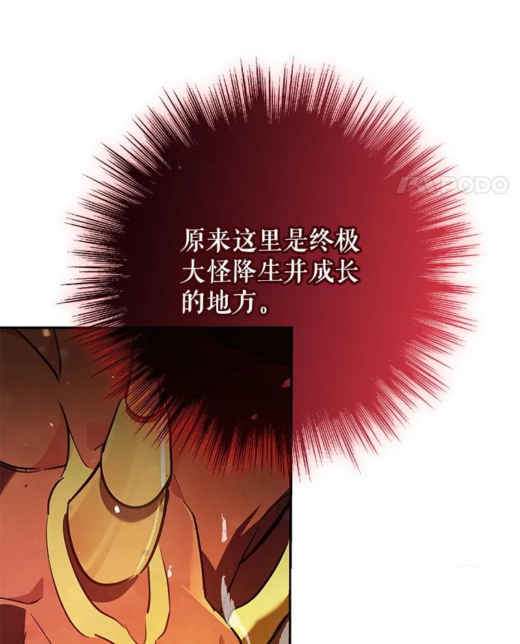 《S级猎人的离职记录》16.惊人的成就 第51页