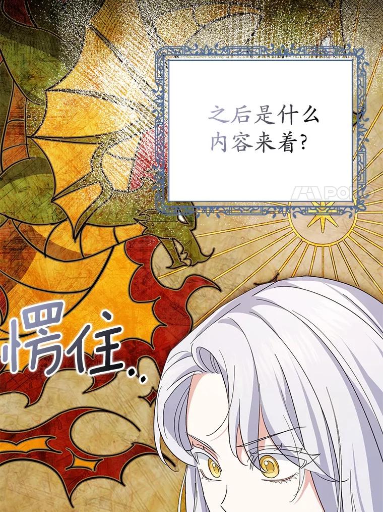 《反派未婚夫阻碍我的花路》16.诅咒的戒指 第7页