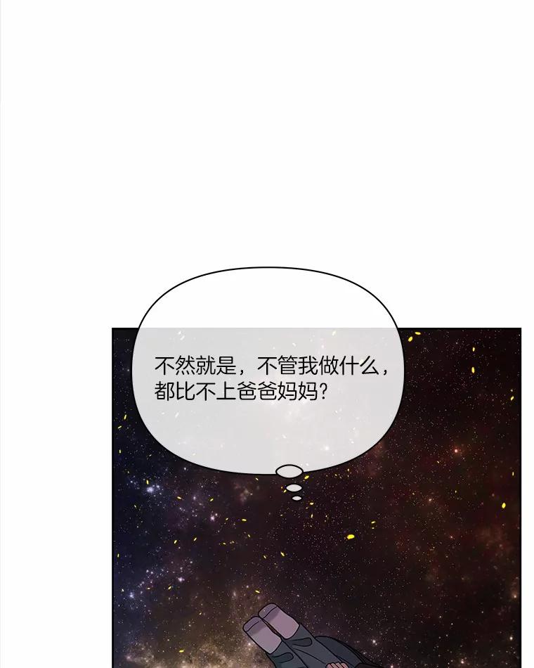 《三个世界》16.死而复生 第90页