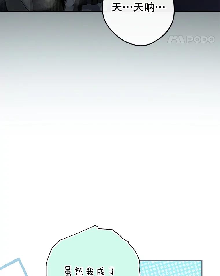 《S级猎人的离职记录》16.惊人的成就 第118页