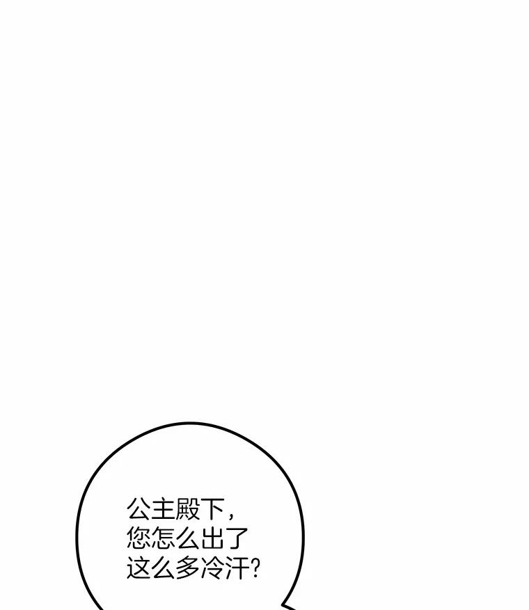《突然有了老公和孩子》16.相似的梦 第46页