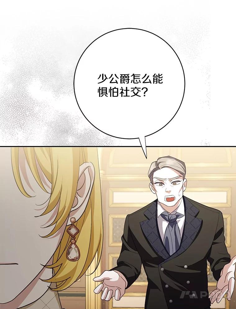 《反派未婚夫阻碍我的花路》16.诅咒的戒指 第74页