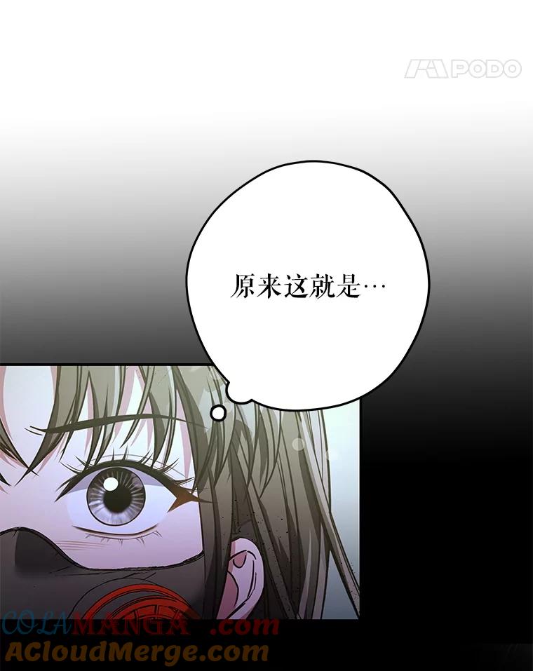 《S级猎人的离职记录》16.惊人的成就 第81页