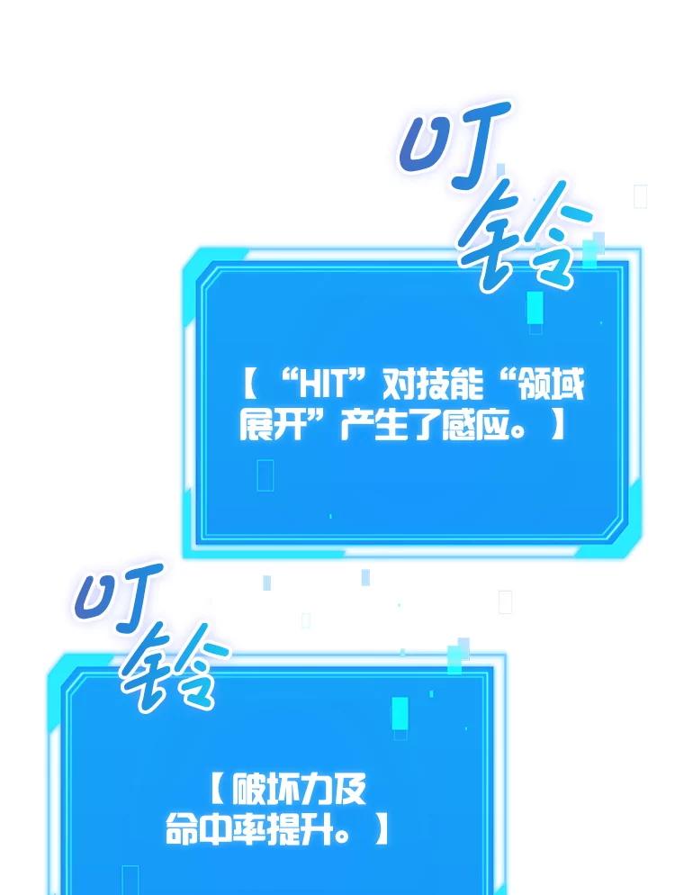 《S级猎人的离职记录》16.惊人的成就 第98页