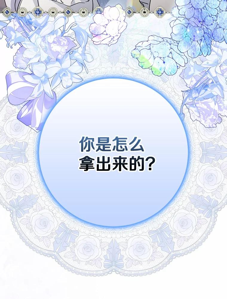 《反派未婚夫阻碍我的花路》16.诅咒的戒指 第134页