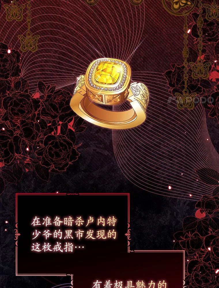 《反派未婚夫阻碍我的花路》16.诅咒的戒指 第60页