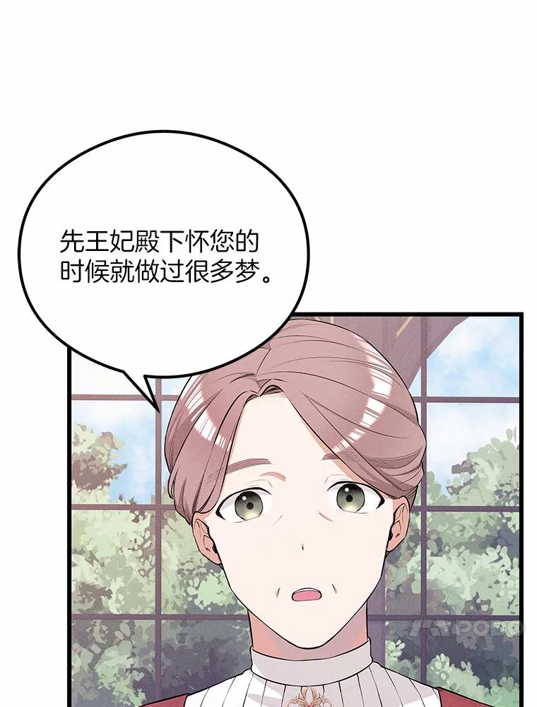 《突然有了老公和孩子》16.相似的梦 第58页