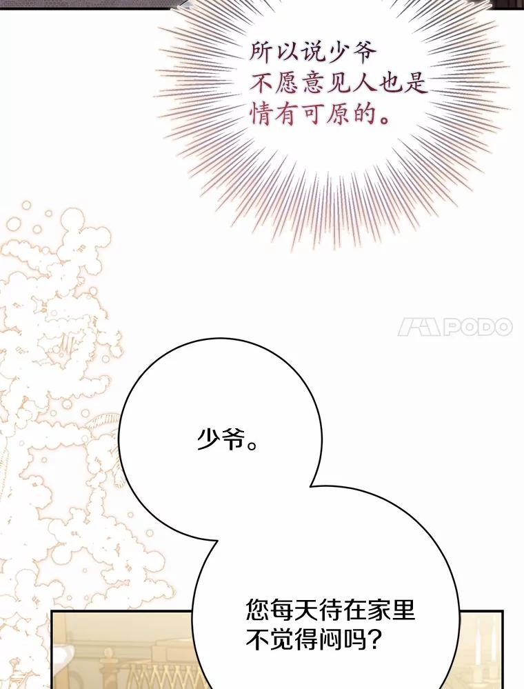 《反派未婚夫阻碍我的花路》16.诅咒的戒指 第91页