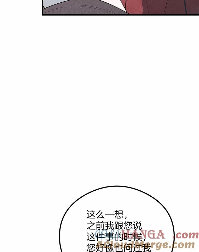 《突然有了老公和孩子》16.相似的梦 第77页