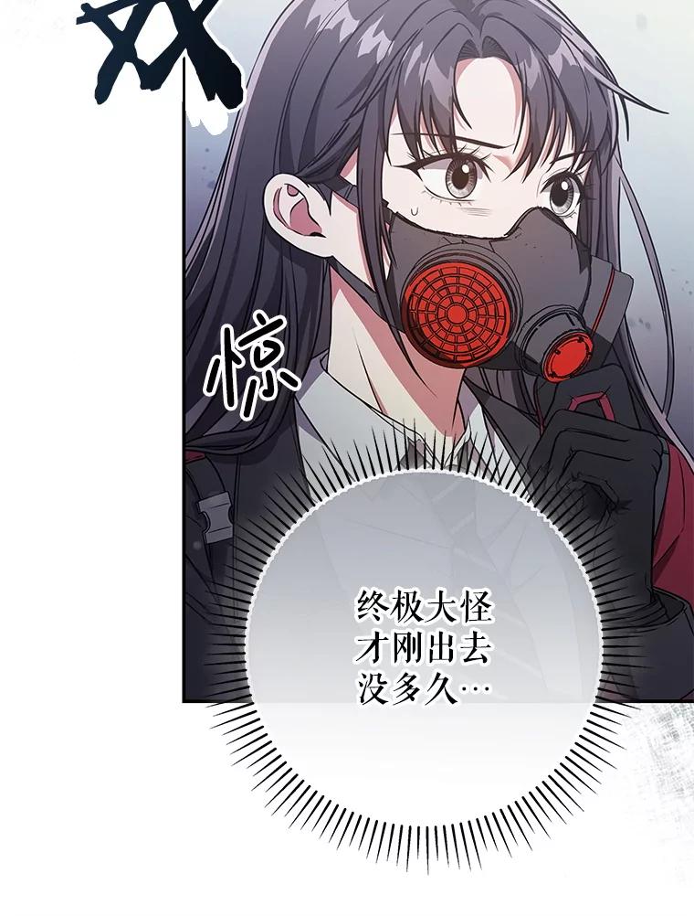 《S级猎人的离职记录》16.惊人的成就 第78页