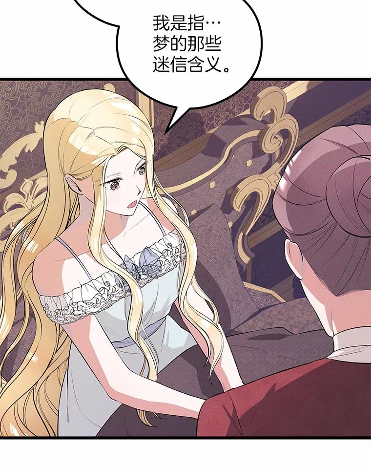 《突然有了老公和孩子》16.相似的梦 第54页