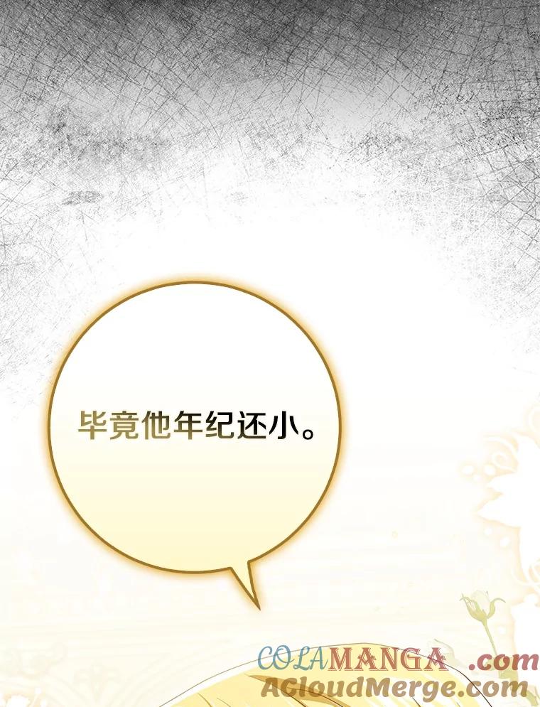 《反派未婚夫阻碍我的花路》16.诅咒的戒指 第77页