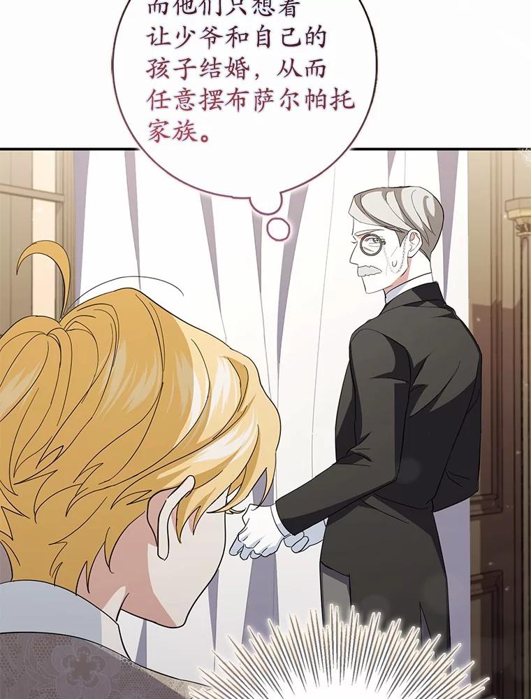 《反派未婚夫阻碍我的花路》16.诅咒的戒指 第90页