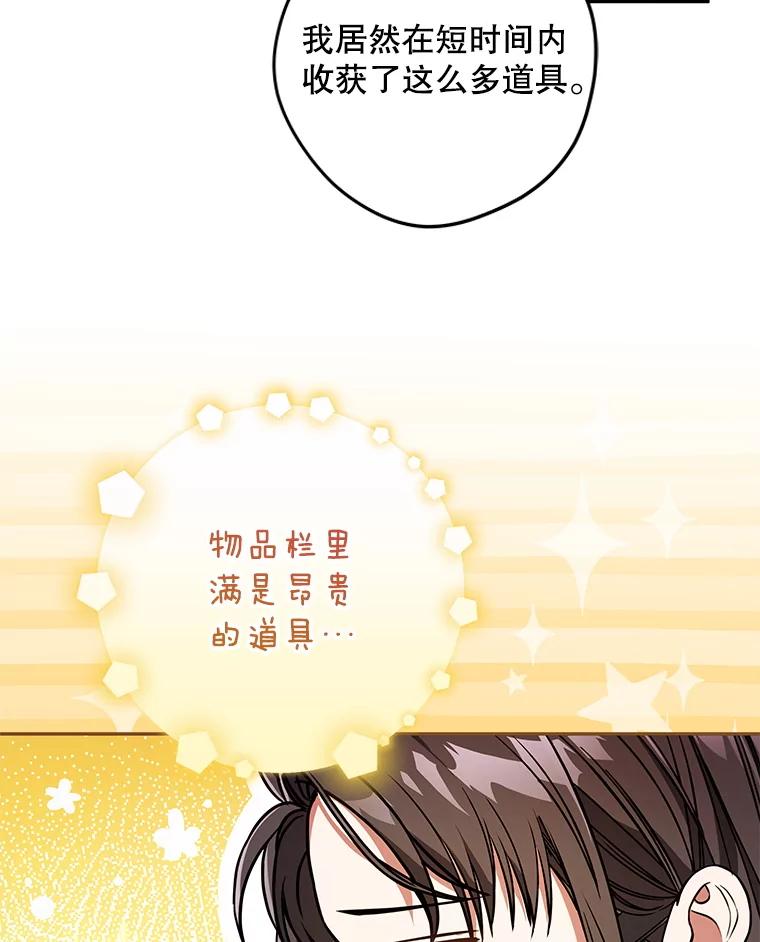 《S级猎人的离职记录》16.惊人的成就 第127页