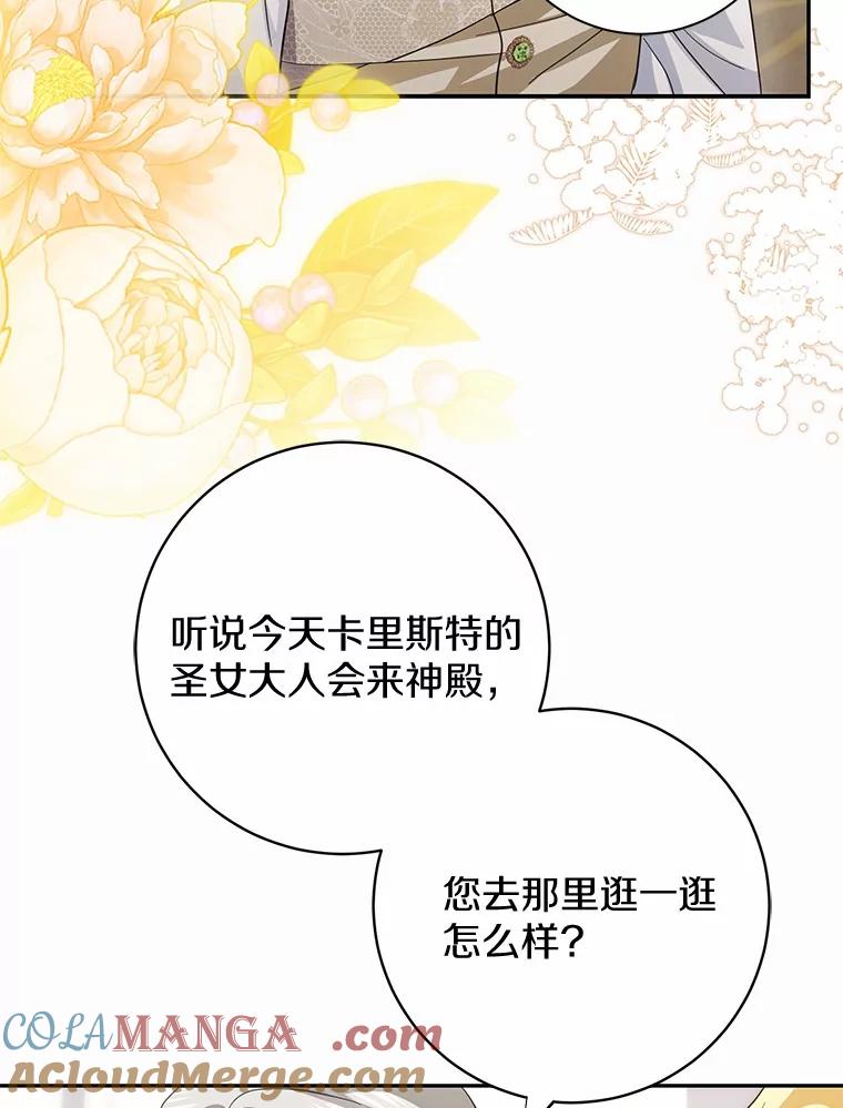 《反派未婚夫阻碍我的花路》16.诅咒的戒指 第93页