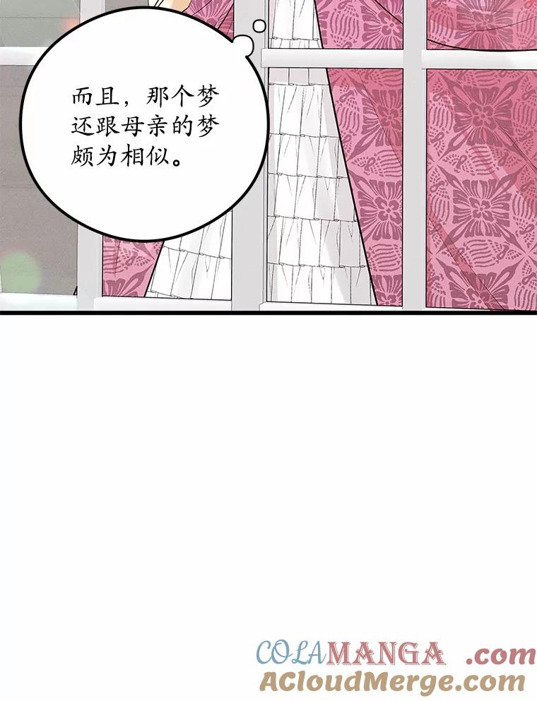 《突然有了老公和孩子》16.相似的梦 第109页