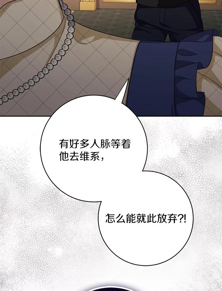 《反派未婚夫阻碍我的花路》16.诅咒的戒指 第75页