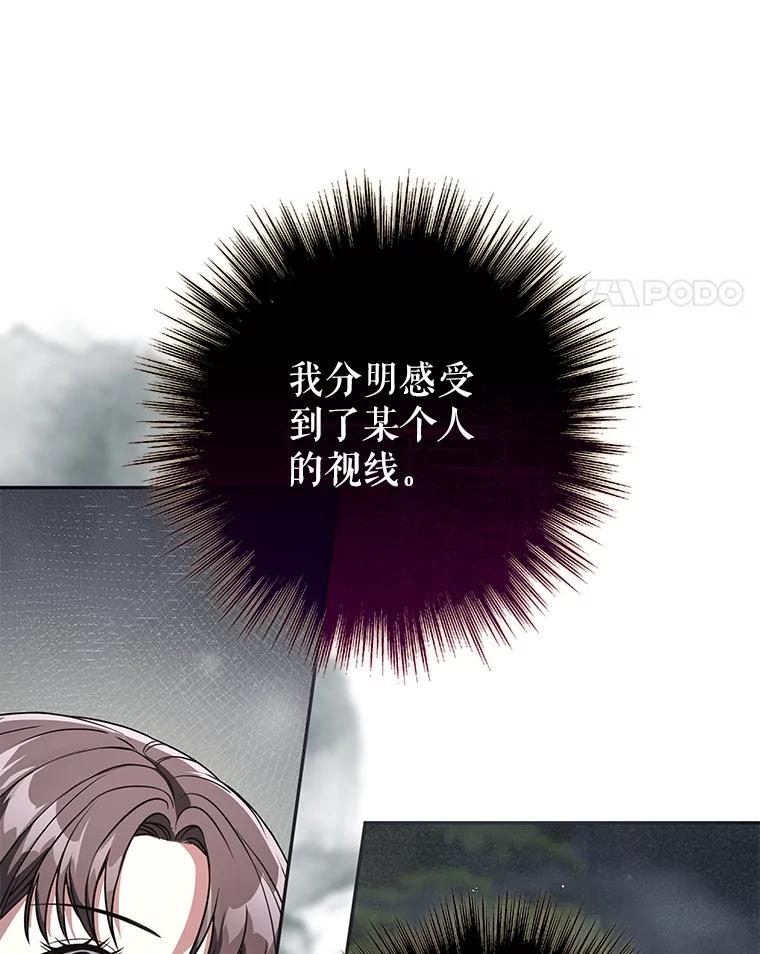 《S级猎人的离职记录》16.惊人的成就 第135页