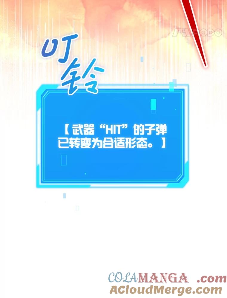 《S级猎人的离职记录》16.惊人的成就 第101页