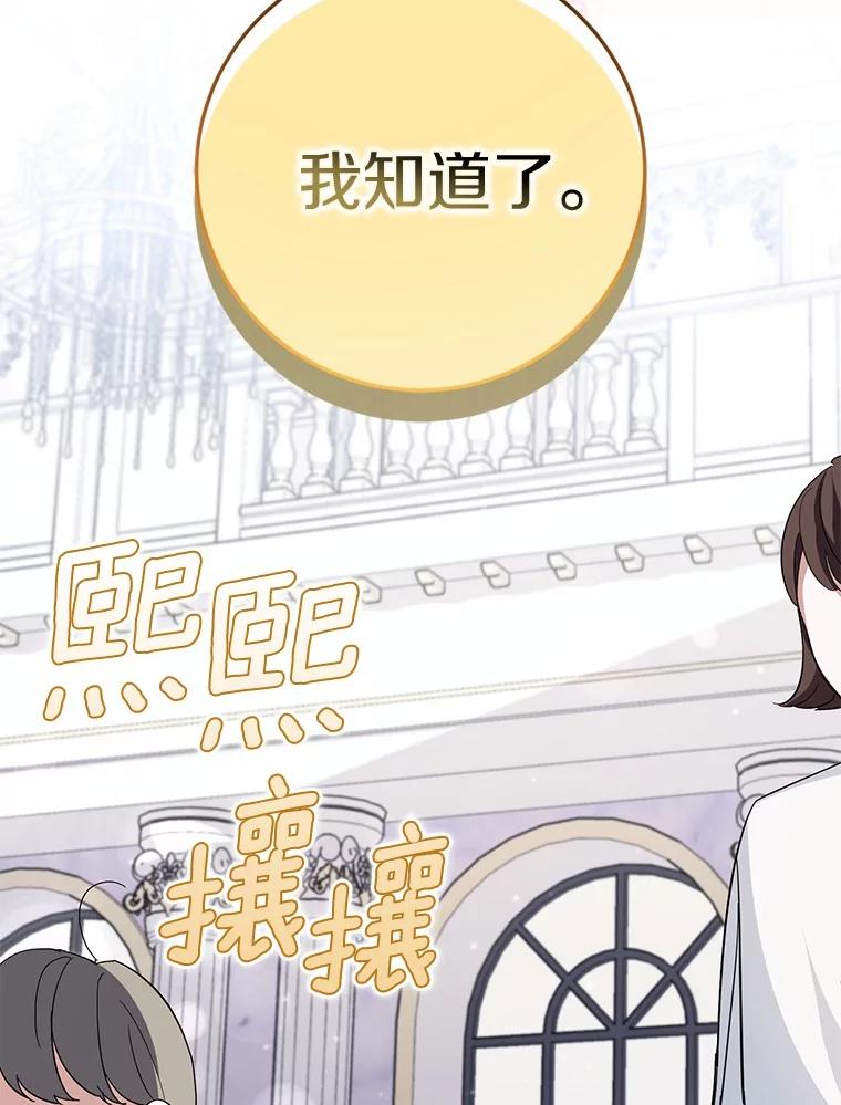 《反派未婚夫阻碍我的花路》16.诅咒的戒指 第99页