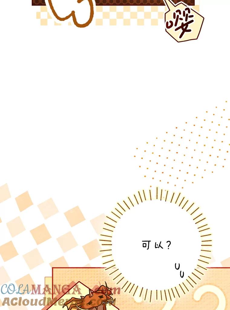 《S级猎人的离职记录》16.惊人的成就 第13页