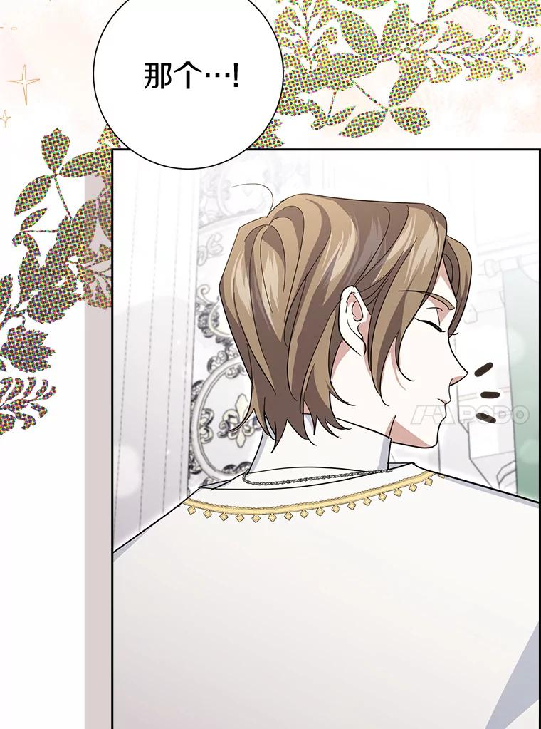《反派未婚夫阻碍我的花路》16.诅咒的戒指 第107页