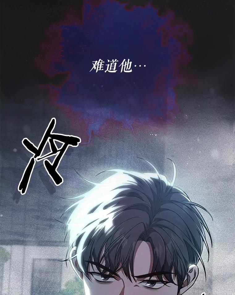 《S级猎人的离职记录》16.惊人的成就 第139页